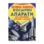 Зображення Велика книжка. Космічні апарати