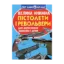 Зображення Велика книжка. Пістолети і револьвери