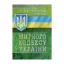 Зображення Науково-Практичний Коментар Митного кодексу України. Станом на 5.09.2017 р.