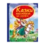 Зображення Казки малюкам про хоробрих