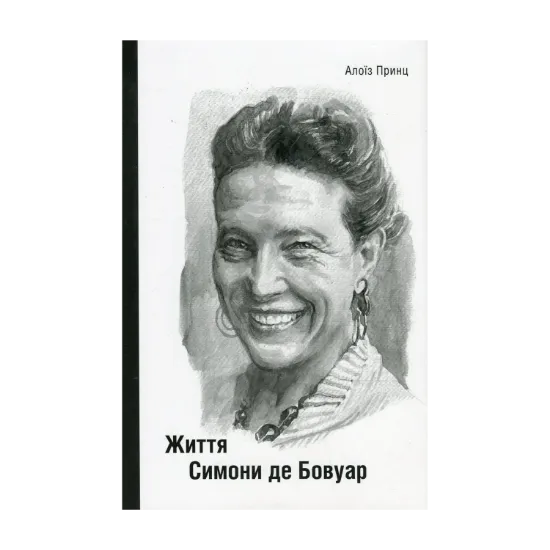 Зображення Життя Симони де Бовуар