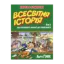 Зображення Всесвітня історія. Том 3. Від розквіту Аравії до Ренесансу