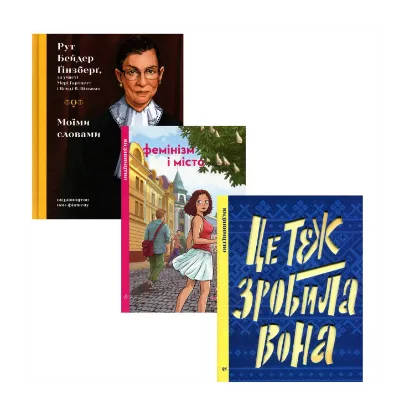 Зображення Мотивація. Для дівчат (комплект із 3 книг)