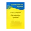 Зображення Закон України "Про звернення громадян"