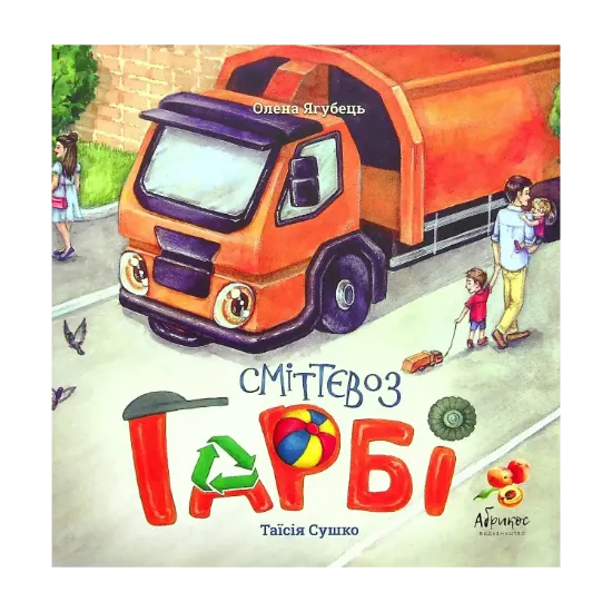 Зображення Сміттєвоз ГАРБІ