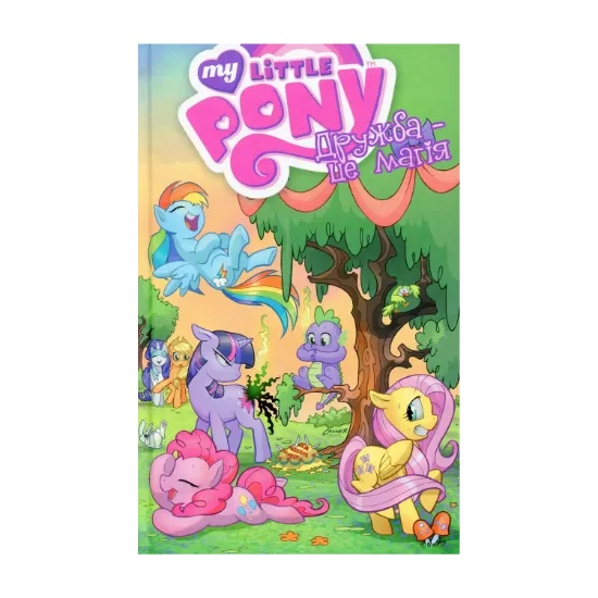 Зображення My Little Pony. Дружба – це магія. Книга 1