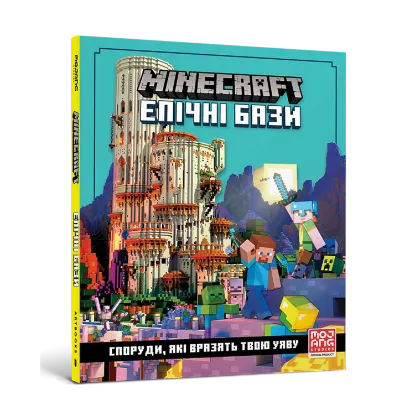Зображення MINECRAFT. Епічні бази