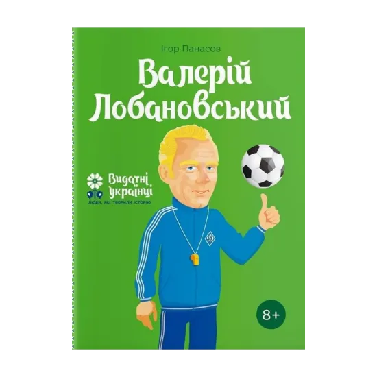 Зображення Валерій Лобановський