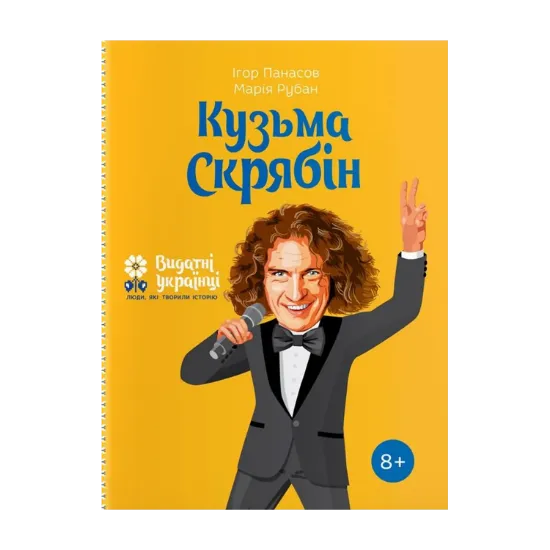 Зображення Кузьма Скрябін