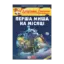 Зображення Перша миша на Місяці