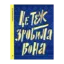 Зображення Це теж зробила вона