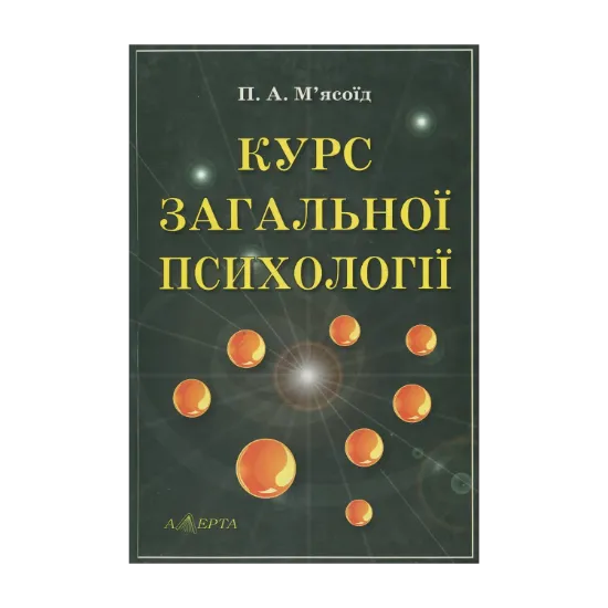 Зображення Курс загальної психології. У 2-х томах. Том 2