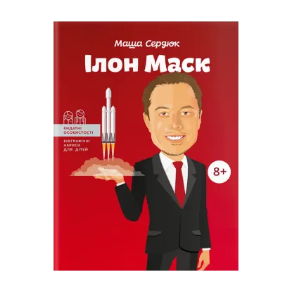 Зображення Ілон Маск