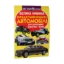 Зображення Велика книжка. Представницькі автомобілі