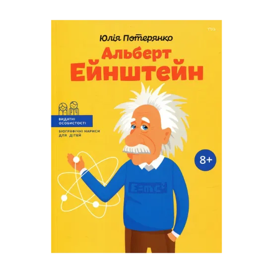 Зображення Альберт Ейнштейн