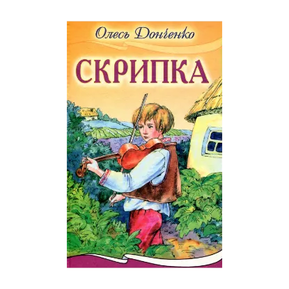 Зображення Скрипка