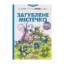 Зображення Загублене містечко