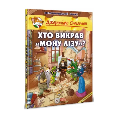 Зображення Хто викрав "Мону Лізу"?