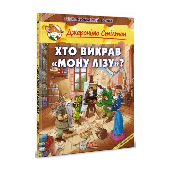 Зображення Хто викрав "Мону Лізу"?