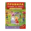 Зображення Правила безпеки на вулиці для дошкільнят