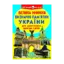 Зображення Велика книжка. Визначні пам'ятки України