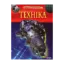 Зображення Техніка