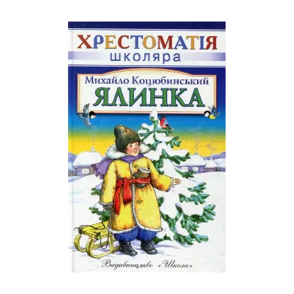 Зображення Ялинка