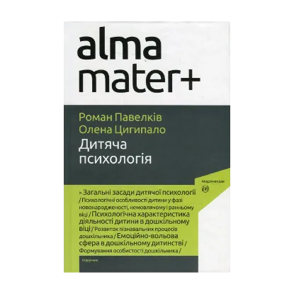 Зображення Дитяча психологія