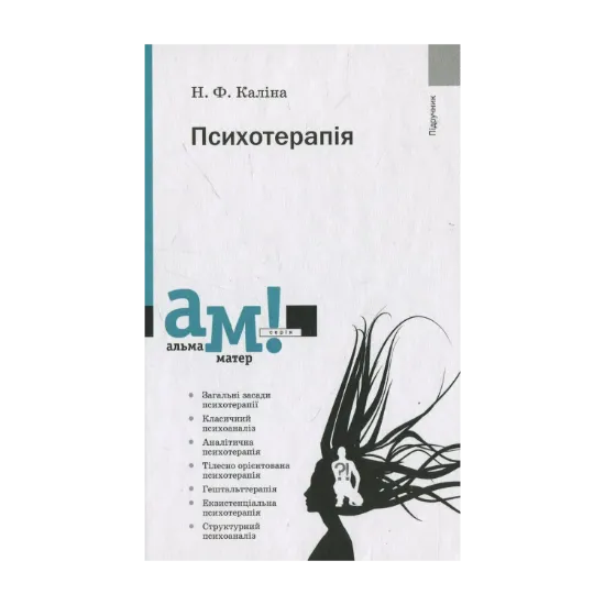 Зображення Психотерапія