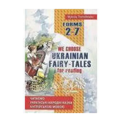 Зображення Читаємо українські народні казки. We choose Ukrainian fairy-tales for reading