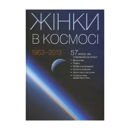 Зображення Жінки в космосі
