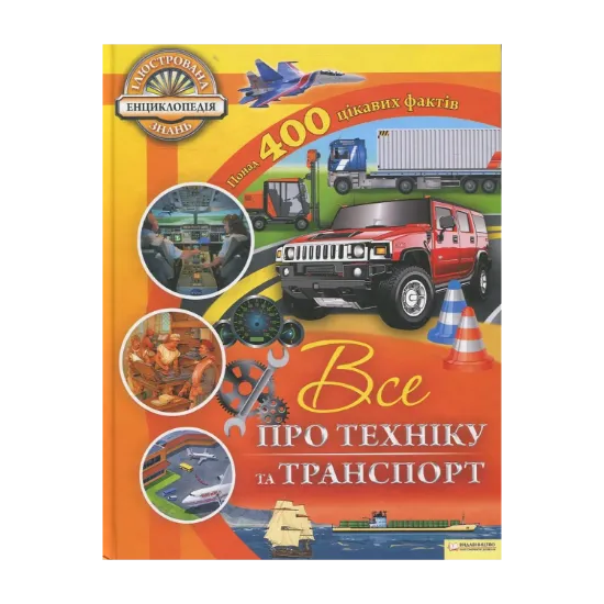 Зображення Все про техніку та транспорт