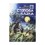 Зображення Степова казка