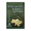 Зображення Науково-практичний коментар до Земельного кодексу України станом на 1 вересня 2011