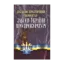 Зображення Науково-практичний коментар Закону України "Про Прокуратуру"