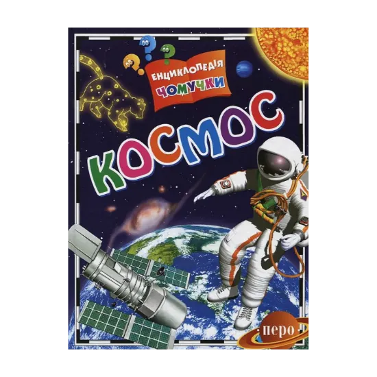 Зображення Космос