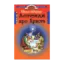 Зображення Легенди про Христа