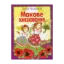 Зображення Макове князювання