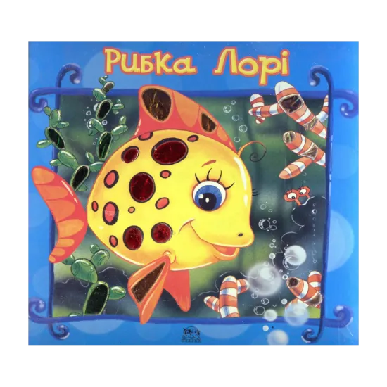 Зображення Рибка Лорі