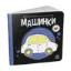 Зображення Машинки