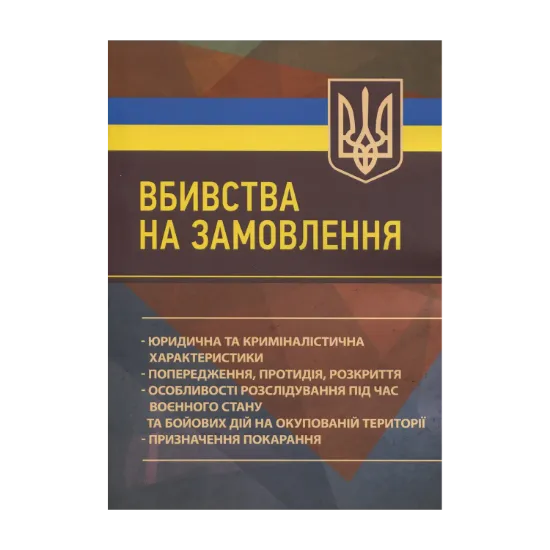 Зображення Вбивства на замовлення