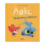 Зображення Аякс. Том 2. Не все коту масниця!