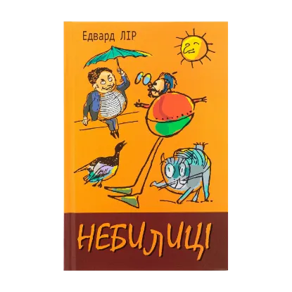 Зображення Небилиці