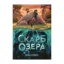 Зображення Скарб озера
