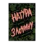 Зображення Натура злочину. Підказки, які нам залишає природа