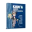 Зображення Книга юного джентльмена
