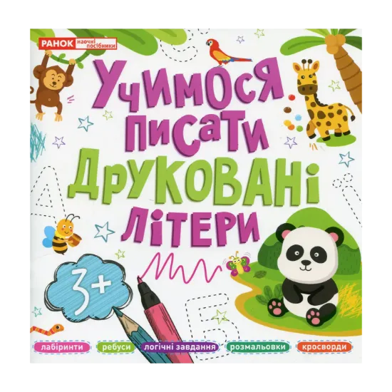Зображення Учимося писати друковані літери