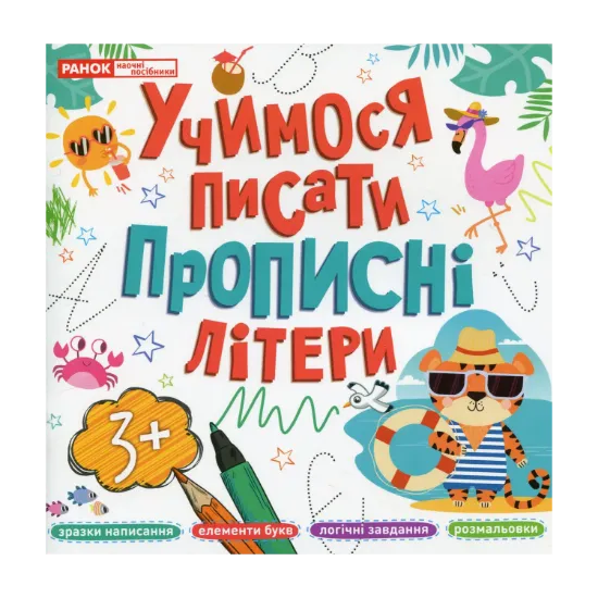 Зображення Учимося писати прописні літери