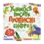 Зображення Учимося писати прописні цифри