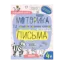Зображення Дрібна моторика та розвиток первинних навичок письма